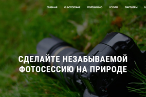Сайт для фотографа