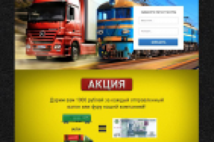 Лэндинг грузоперевозки СНГ
