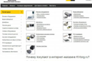 Интернет-магазин kvtorg.ru