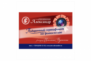 Подарочный сертификат.