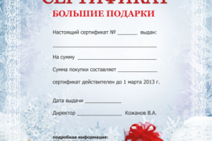 сертификат