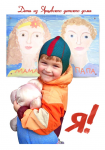плакат из серии "Ярцевский дет.дом"