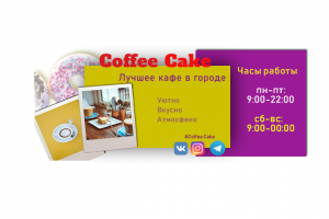 Баннер для кафе