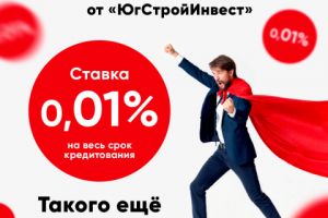 Пост для СК ЮгСтройИнвест