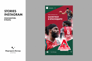 Story для Локомотив-Кубань