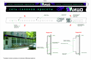 Световая вывеска