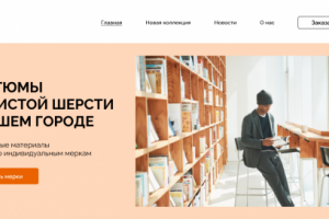 Дизайн главной страницы интернет-магазина Suits