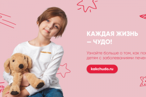 Баннер для фонда "Жизнь как чудо"