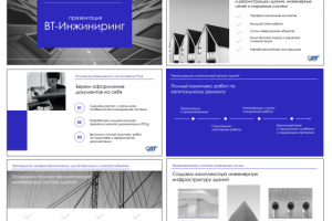 Презентация для строительной компании