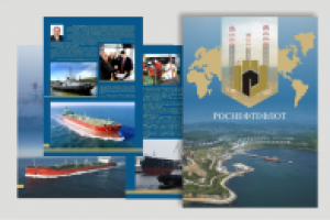 Буклет ООО "Роснефтефлот"