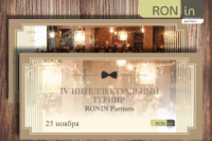 Что? Где? Когда? 2016 г., Москва. Пригласительный