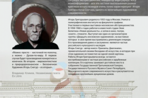 Выставка мэтра русс. экспрессионизма, нонконформизма СнегураИ.Г.