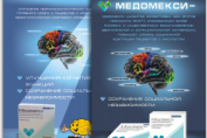 Листовка. Препарат Медомекси