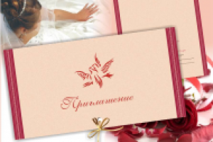 Свадебное приглашение