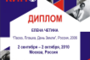 Диплом участникам. Этнографический кинофестиваль.