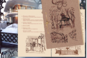 Меню для ресторана "Сад" (Сад Эрмитаж)