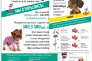 Серия листовок