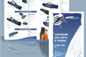 Каталог. Снаряжение для спорта и туризма