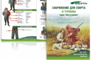 Каталог. Снаряжение для спорта и туризма