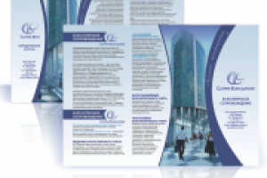 Буклеты консалтинговой компании
