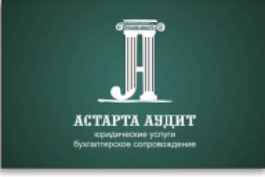 Астарта-аудит