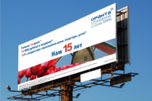 Оранта-Страхование.Билборд 6х3м