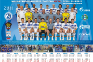 Газпром календарь мини-футбольный клуб