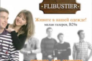 Банннер для магазина мужской одежды "Флибустьер"