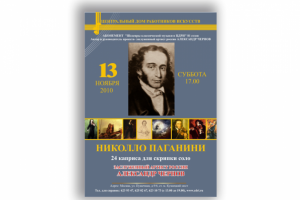 Афиша. Скрипичный концерт