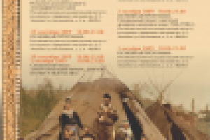 Афиша. Фестиваль этнографического кино