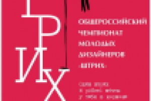 Афиша Чемпионат дизайнеров