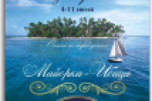 Афиша. Российская бизнес-регата