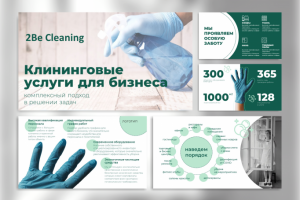 Презентация для клининговой компании