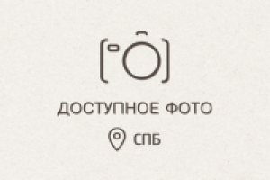 Доступное фото