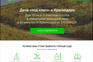 Сайт + реклама для Дачного поселка в Краснодаре.