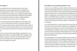 Перевод исторической справки