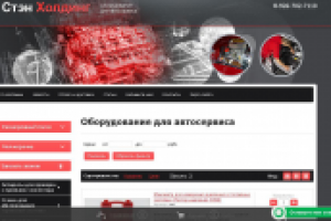 Наполнение сайта Стэн Холдинг - автосервис