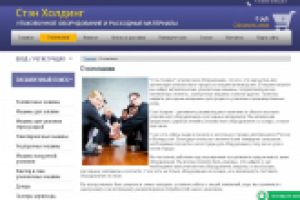 Наполнение сайта Стэн Холдинг - упаковочное оборудование