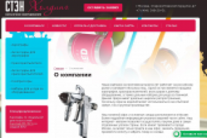 Наполнение сайта Стэн Холдинг - окрасочное оборудование