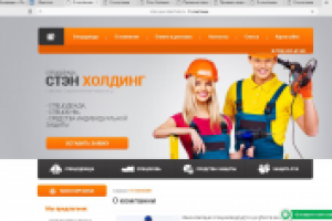 Наполнение сайта Стэн Холдинг - спецодежда