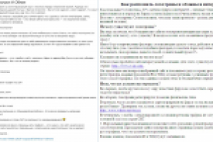 Как распознать лохотроны и обманы в интернете?