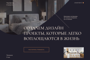 Сайт для студии дизайна интерьера
