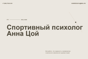 Сайт для психолога