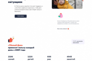 Многостраничный сайт Теплый дом - Благотворительный фонд