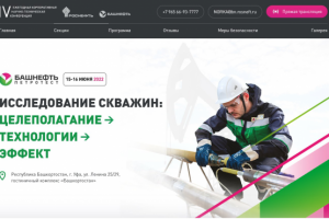 Ежегодная корпоративная научно-техническая конференция Башнефть