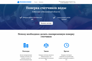 Поверка счетчиков воды