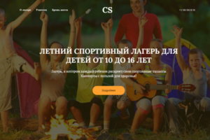 Детский лагерь