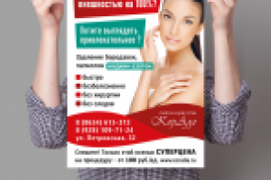 Листовка для рекламы салона красоты в маршрутке.