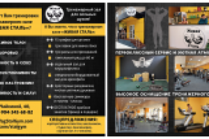 Буклет для тренажерного зала «Живая сталь»