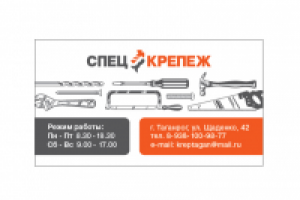 Визитка для магазина Спецкрепеж